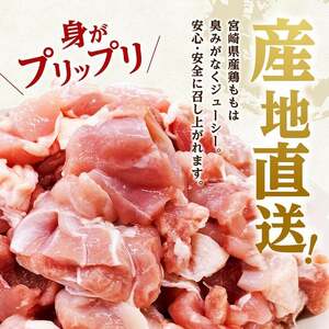宮崎県産若鶏　ももカット1.7kg（340g×5） 【 肉 国産 鶏肉 九州産 もも 】