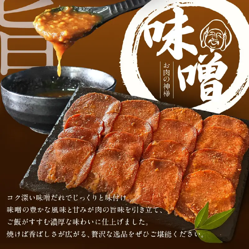 【 スピード発送 】特選 神様の牛タン秘伝たれ漬け 食べ比べ1kg（500g×2p）（味噌だれ1p、塩だれ1p） / お肉の神様