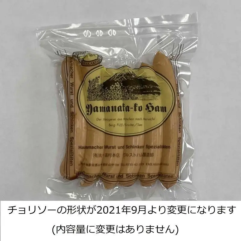 山中湖ハム お試しアラカルト ３