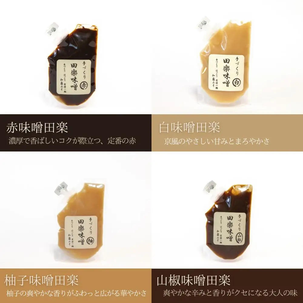 【加藤みそ】田楽みそ4種セット [ 京都 老舗 西陣 調味料 田楽味噌 人気 おすすめ 発酵食品 おいしい グルメ ギフト プレゼント お取り寄せ 通販 送料無料 ふるさと納税 ]