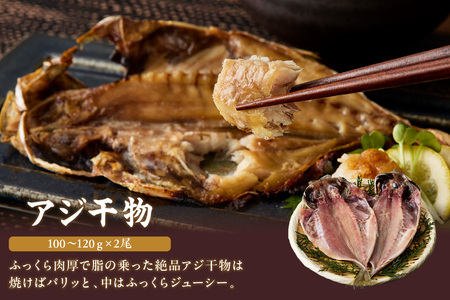 【アジ好き必見！】浜田名物アジ三昧セット（干物・みりん干し・アジフライ） 【025_0438】