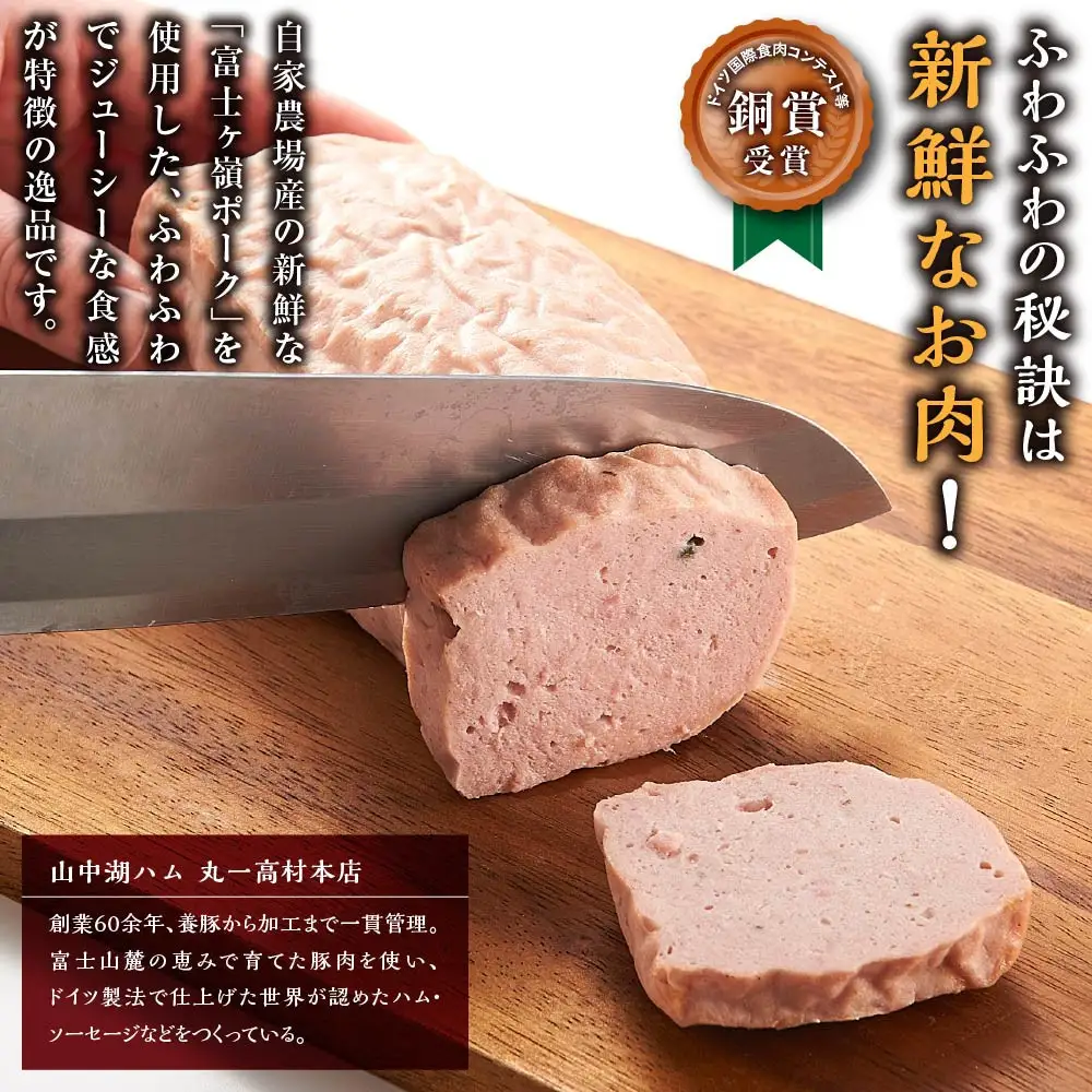 【ふるなびWEEK対象】ふわふわジューシー「ミートローフ」1本（350ｇ）