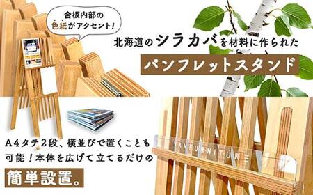 パンフレットスタンド（オレンジ） HOKKAIDO WOOD F6S-529