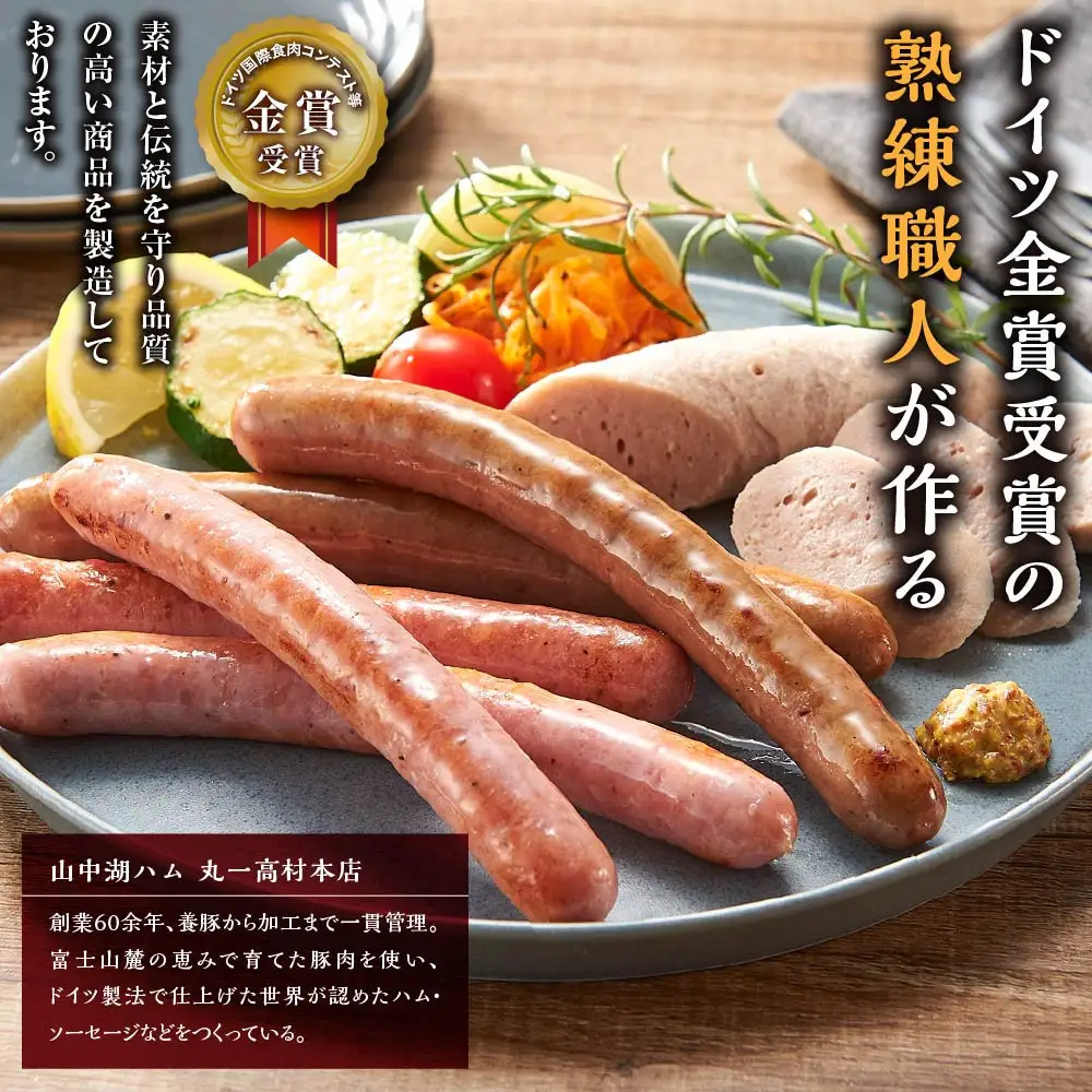 山中湖ハム ワインのおつまみに　ソーセージ＆レバーペースト 詰め合わせ