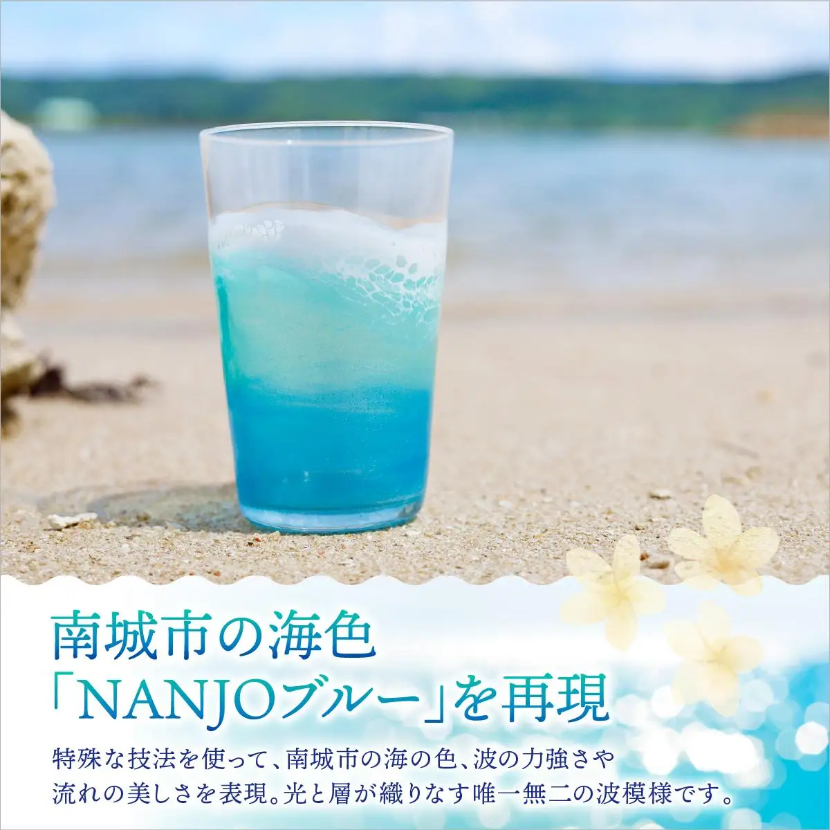 波アートグラス 400ml 単品 DP11   