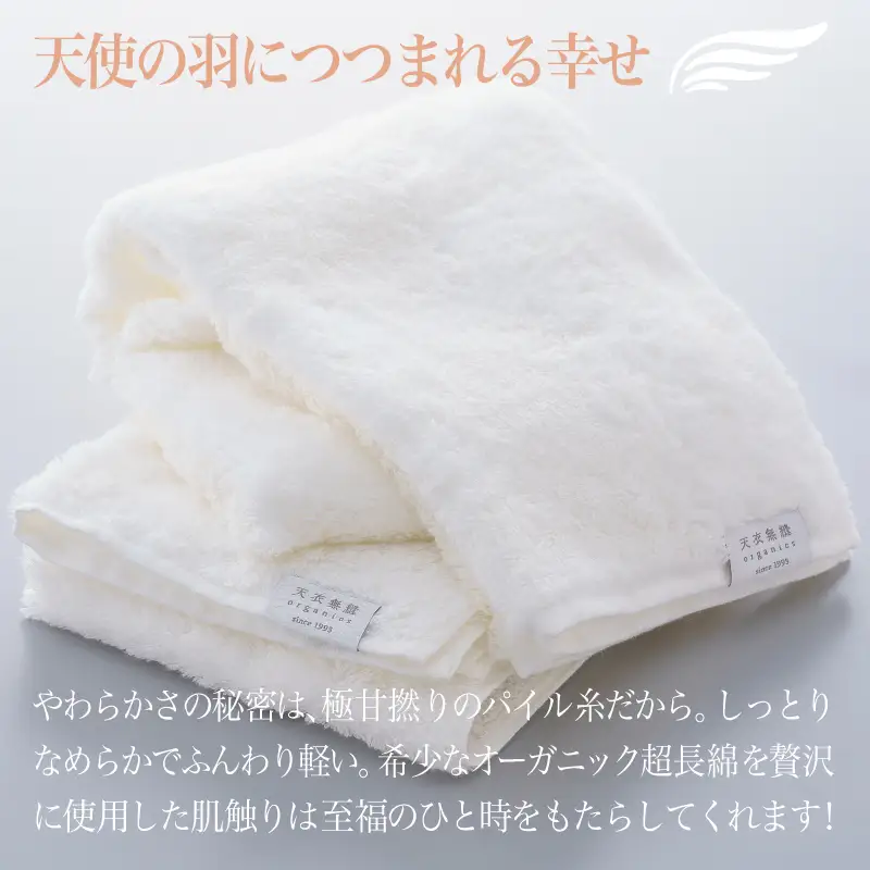 【高島屋選定品】天衣無縫アンジュ（Ange） フェイスタオル2枚（ホワイト） オーガニックコットン100％