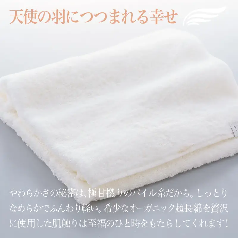 【高島屋選定品】天衣無縫アンジュ（Ange） バスタオル1枚（ホワイト） オーガニックコットン100％