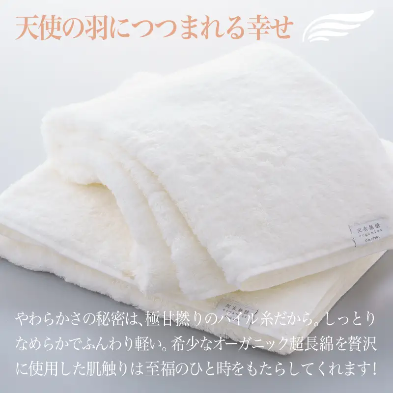 【高島屋選定品】天衣無縫アンジュ（Ange） バスタオル2枚（ホワイト） オーガニックコットン100％
