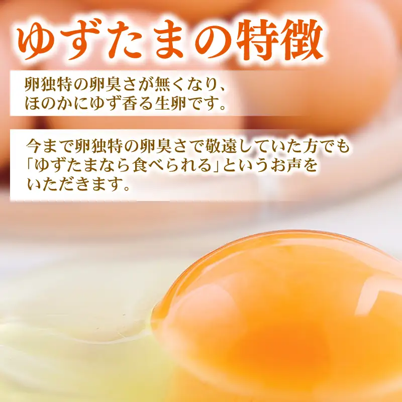 【卵 12回定期便】ゆずたまと桃太郎たまごのセット 6個入り×各1パック たまご