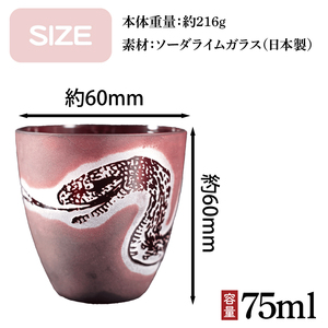 浮世絵の蛇が舞う 赤いぐい飲み サンドブラスト彫刻の和モダンなおちょこ（75ml）日本製 砂吹き工房ねこまたや（HW-17）