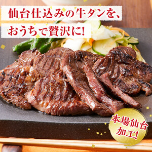 やわらか 厚切り 牛タン 750g 塩味 ｜ 牛タン 仙台