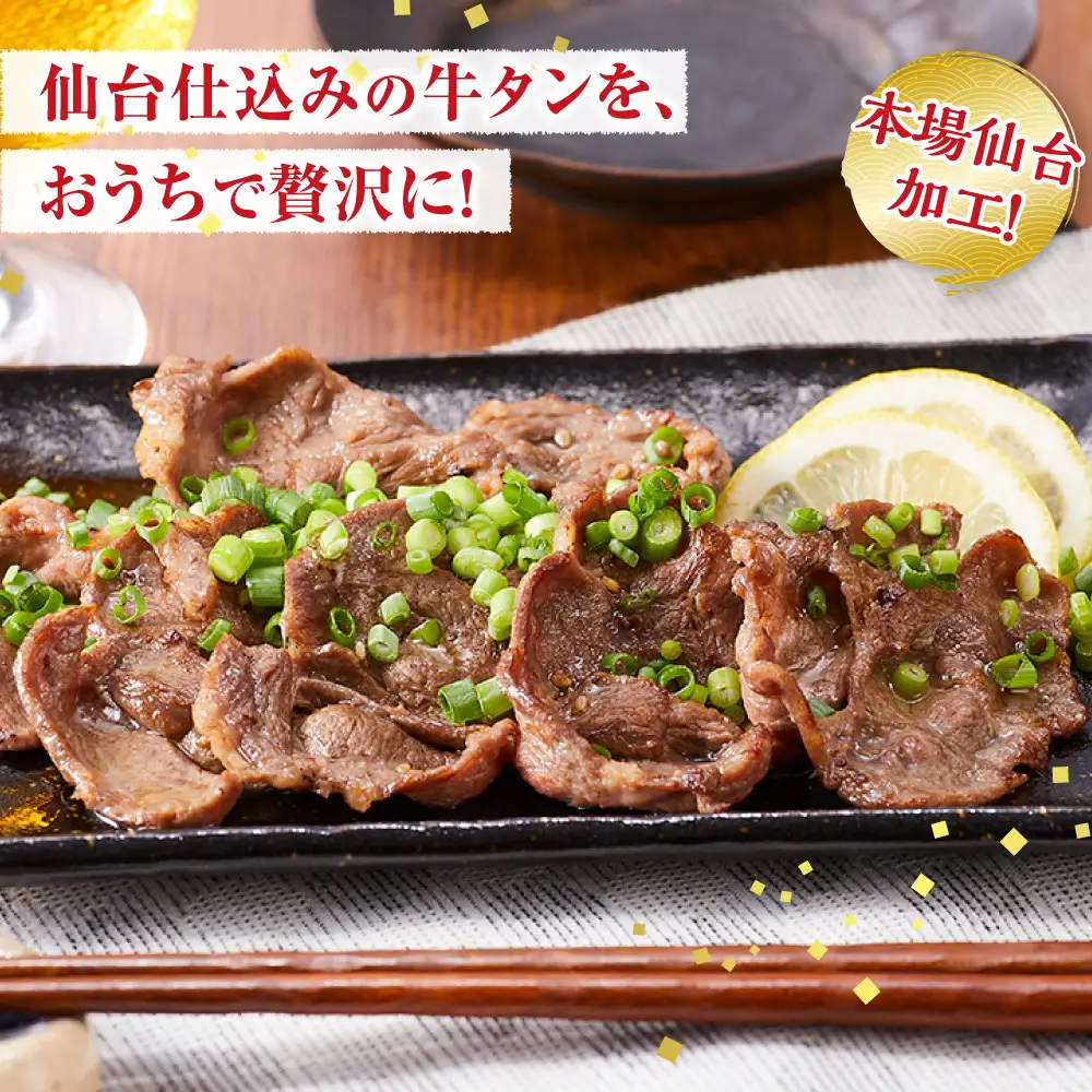 【訳アリ】 牛タン 200g × ４P ｜ 牛タン 仙台