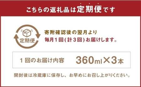 【3ヶ月定期便】 いろはの自家製ぽん酢 360ｍl 3本×3回 計9本 ぽん酢 ポン酢 自家製ぽん酢 調味料 タレ