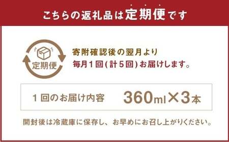 【5ヶ月定期便】 いろはの自家製ぽん酢 360ｍl 3本×5回 計15本 ぽん酢 ポン酢 自家製ぽん酢 調味料 タレ