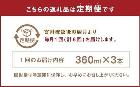 【6ヶ月定期便】 いろはの自家製ぽん酢 360ｍl 3本×6回 計18本 ぽん酢 ポン酢 自家製ぽん酢 調味料 タレ