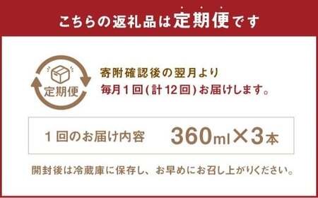【12ヶ月定期便】 いろはの自家製ぽん酢 360ｍl 3本×12回 計36本 ぽん酢 ポン酢 自家製ぽん酢 調味料 タレ