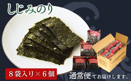 しじみのり 288枚 (6まい×48袋) ｜ 味付けのり