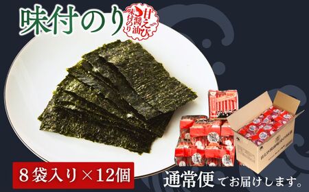 甘えびのり 576枚 (6まい×96袋) ｜ 味付けのり