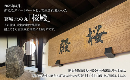 チケット 静岡 葛城 北の丸 桜殿 ペア宿泊券（2泊4食 舞コース） 宿泊券 食事 自然 料理 グルメ 旅行 露天風呂 古民家 伝統建築 袋井市 静岡県