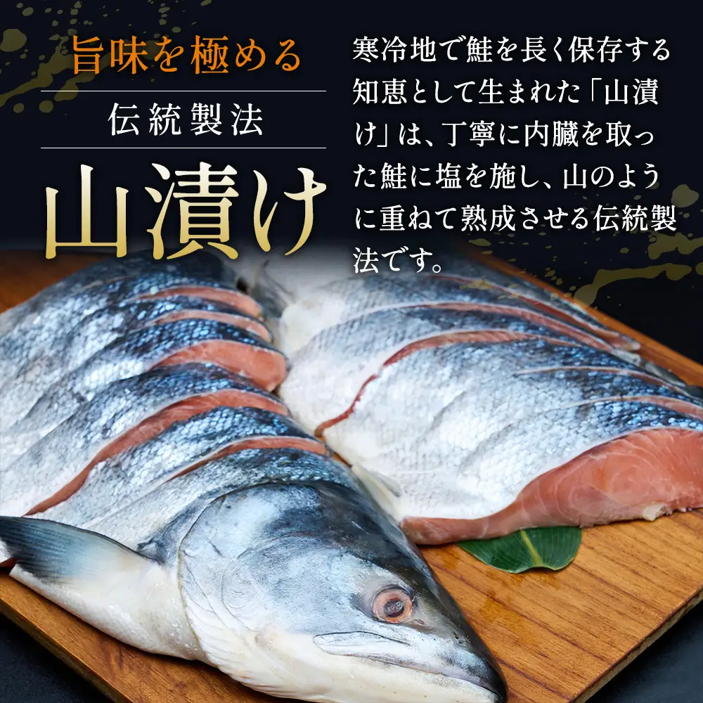 北海道産 秋鮭 山漬け 姿切身  約2.6kg （650g×4パック）【ぎょれん道東食品】 [ 鮭 さけ 切り身 焼き鮭 焼き魚 魚 魚介類 サケ ]