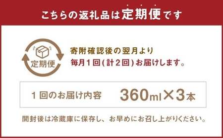 【2ヶ月定期便】 いろはの自家製ぽん酢 360ｍl 3本×2回 計6本 ぽん酢 ポン酢 自家製ぽん酢 調味料 タレ