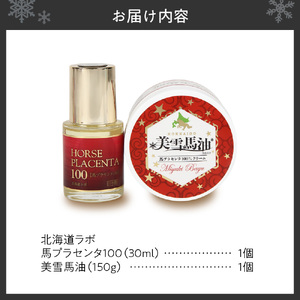 北海道ラボ 極上プラセンタセット