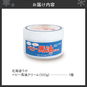 北海道ラボ ベビー馬油クリーム 100g