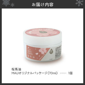桜馬油 MAUオリジナルパッケージ 70ml