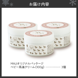MAUオリジナルパッケージ ベビー馬油クリーム 100g 3個セット