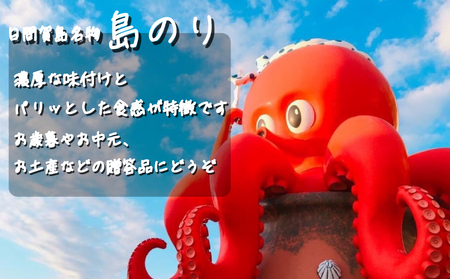 日間賀島 島のり 味付け海苔 海苔 のり 3本 味付け のり 贈答 ギフト