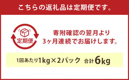 【3ヶ月定期便】球磨の恵 ヨーグルト 砂糖不使用 1kg×2パック×3回 合計6kg