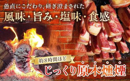 【全12回定期便】燻しベーコン 3袋 / 燻製 豚肉 スモーク おつまみ / 瀬戸市 / 天佑[BBBZ028]
