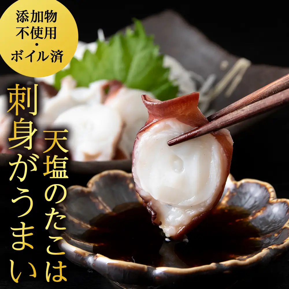 たこ足（1欠片×5）計500～550ｇ＜浪岡屋＞