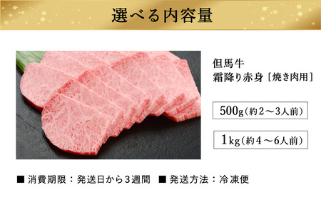 極上但馬牛 焼肉用 500g / 牛肉 焼肉 焼き肉 やきにく 黒毛和牛 赤身 霜降り 焼き肉用 黒毛和牛 国産牛 肉 国産 特産品 お祝い ギフト【但馬ビーフはまだ】
