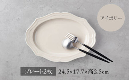 【美濃焼】fiorire-フィオリーレ-オーバルプレート 2枚セット（ivory×black）【Felice-フェリーチェ-藤田陶器】 皿 楕円皿 食器 [MBX112]