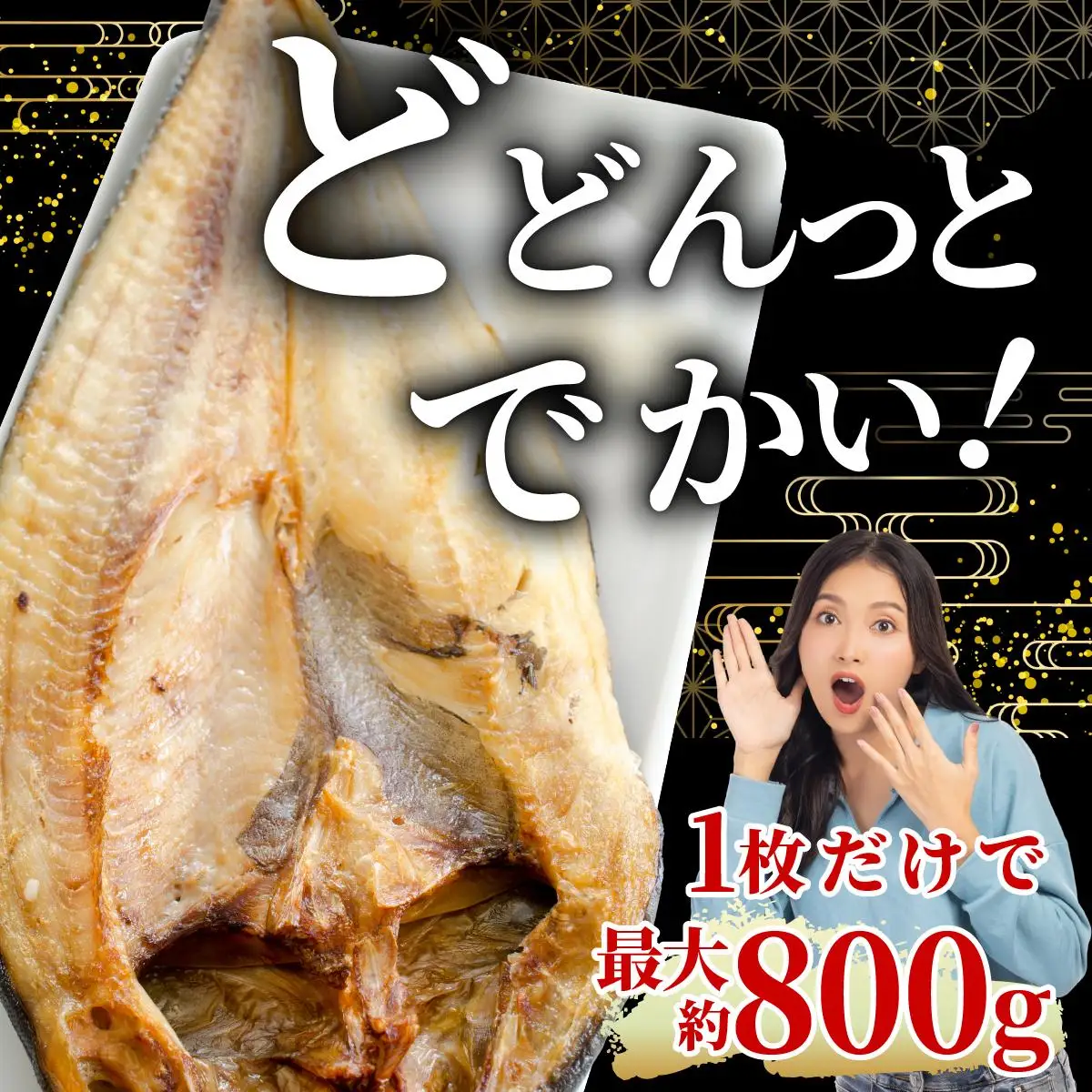 ほっけの一夜干し(大)5枚