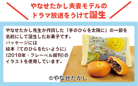 饅頭 ぼくらはみんないきている 3個入・5個入セット  やなせたかし ho-0009