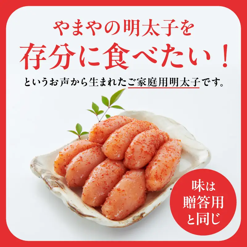 【ご家庭用明太子】やまや うちのめんたい切子 300g 明太子 切子 めんたいこ やまや ご家庭用 300g ご飯のお供 おつまみ 福岡県 八女市 198-004