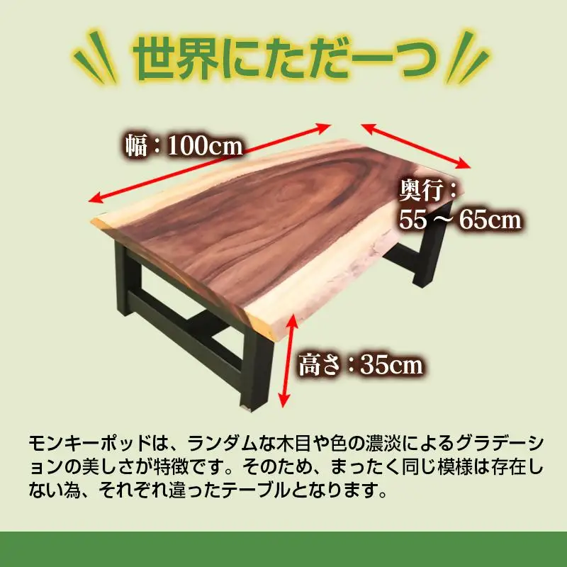 【無垢材】モンキーポッド 耳付き テーブル＜64-1a＞センターテーブル ローテーブル リビングテーブル