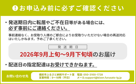 【2026年発送分　先行受付開始！】びぜん葡萄「安芸クイーン」「桃太郎ぶどう」（露地栽培）約2㎏入（令和8年9月上旬～9月下旬頃発送）【葡萄 安芸クイーン 桃太郎ぶどう】