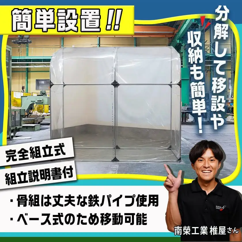 スポットクーラースペース〔42-J401〕_(都城市) スポットクーラースペース 簡易冷却室 冷風 室内運用 熱中症対策 南榮工業 自社国内工場生産