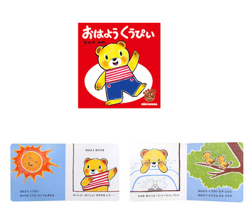 A350 ミキハウス くうぴい せいかつシリーズセット(1)【mikihouse こぐまのくうぴい 絵本 えほん セット 5冊 なかやみわ 赤ちゃん 出産 大阪府 八尾】 