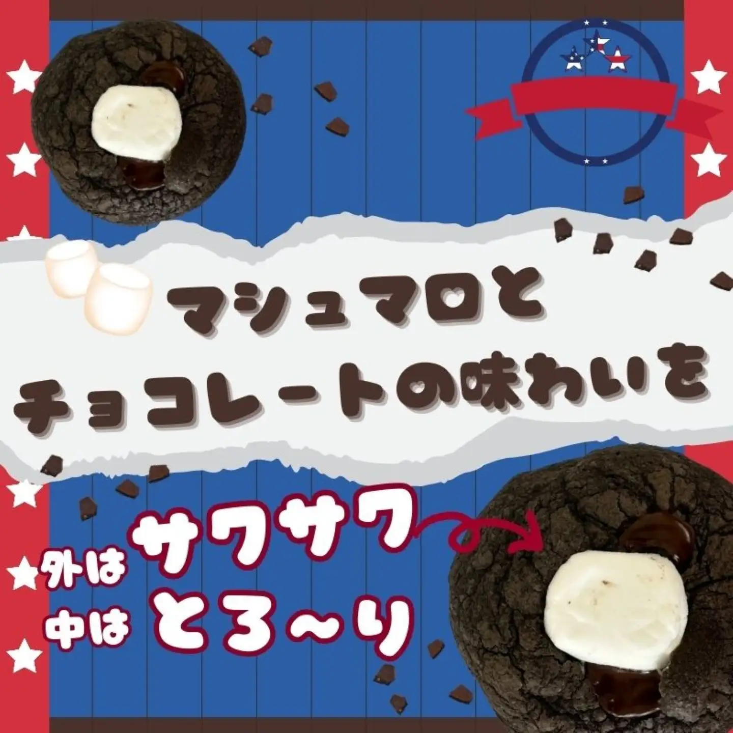【CHUNK】アメリカン スモアチャンククッキー 8枚セット