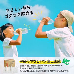 ミネラルウォーター「甲斐のやさしい水 富士山麓」ラベルレス2L 6本 1ケース／ お水 軟水 飲料 飲料水 天然水ペットボトル 生活必需品 消耗品 備蓄 防災 災害対策 エコ 人気 まろやか おいしい 選べる 送料無料 山梨県 西桂町【n0628-01_nsk】