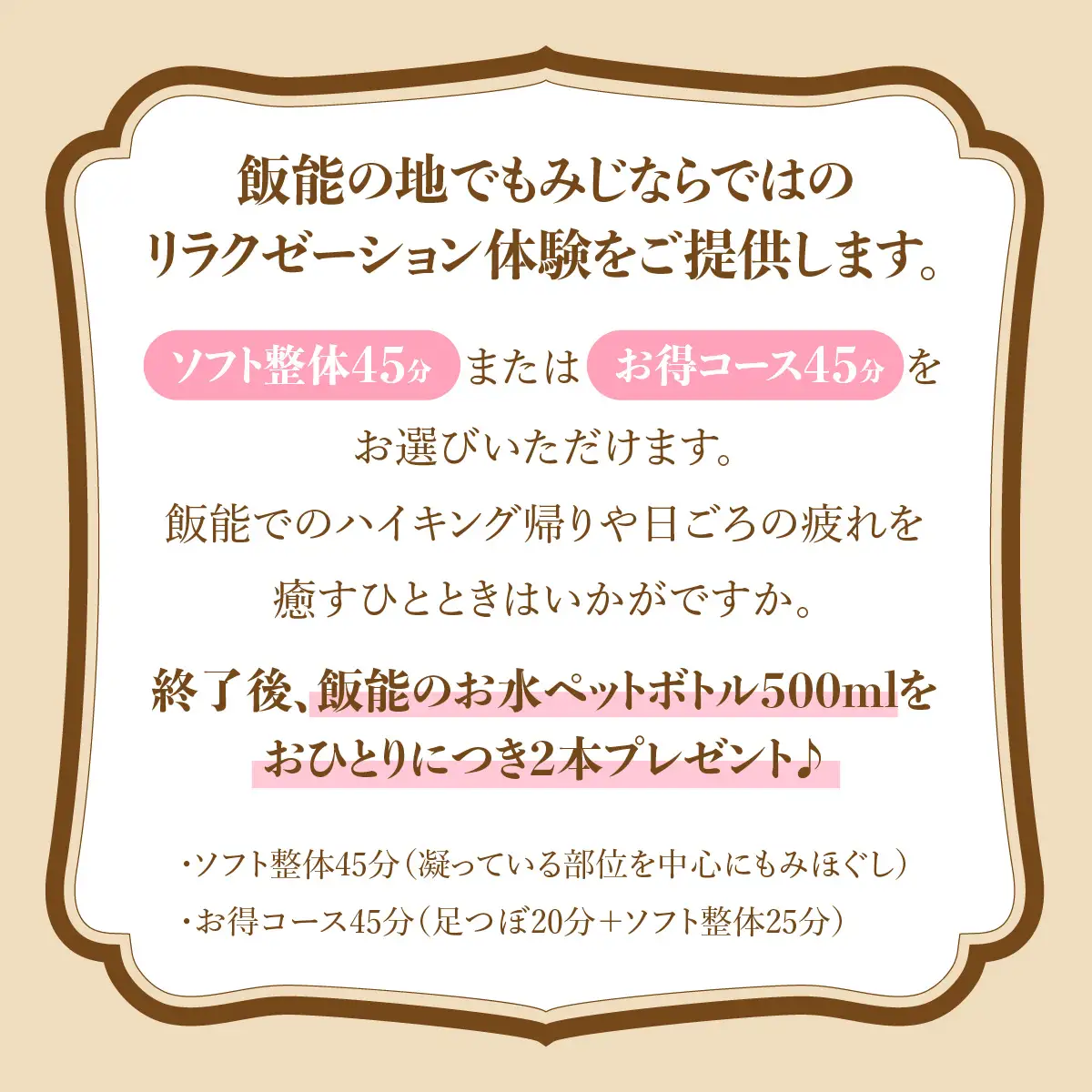 飯能の地でもみじならではのリラクゼーション体験(1名様) 体験チケット チケット 美容 HNNAE001