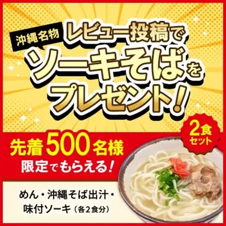 【沖縄本場の味・レビューキャンペーン対象】与那覇食品の沖縄そば＆ソーキそば 各2食セット【1663924】