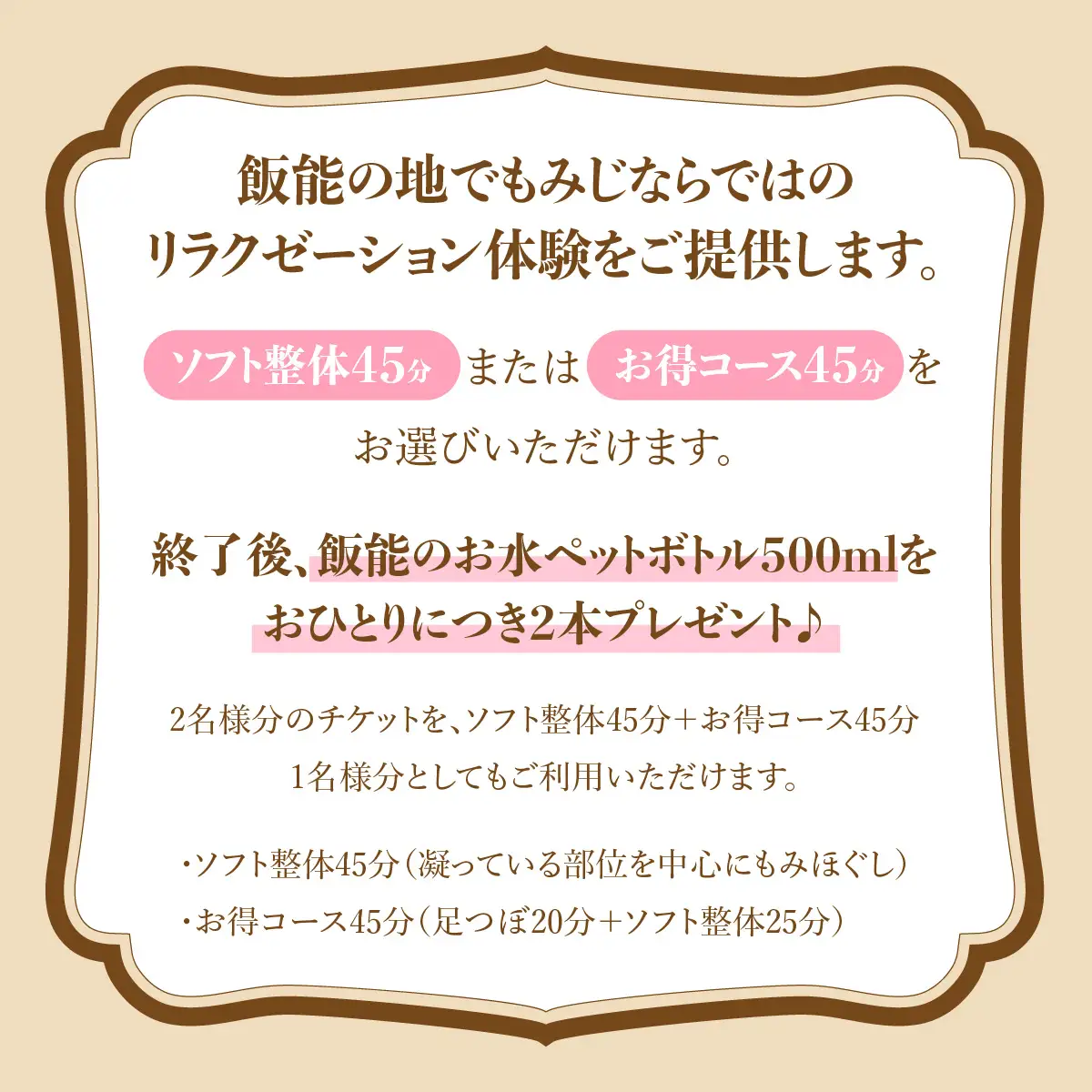 飯能の地でもみじならではのリラクゼーション体験(2名様) 体験チケット チケット 美容 HNNAE002