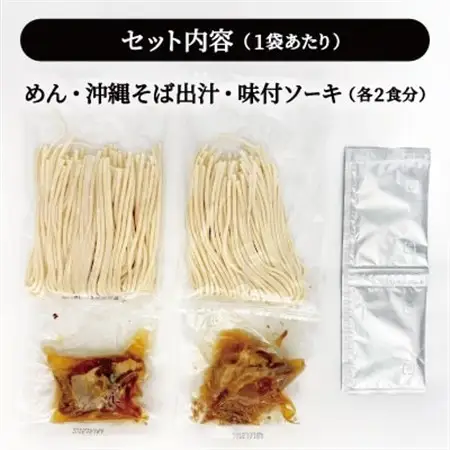 【沖縄本場の味・レビューキャンペーン対象】与那覇食品のソーキそば(麺・スープ・ソーキ付き)4食セット【1663105】