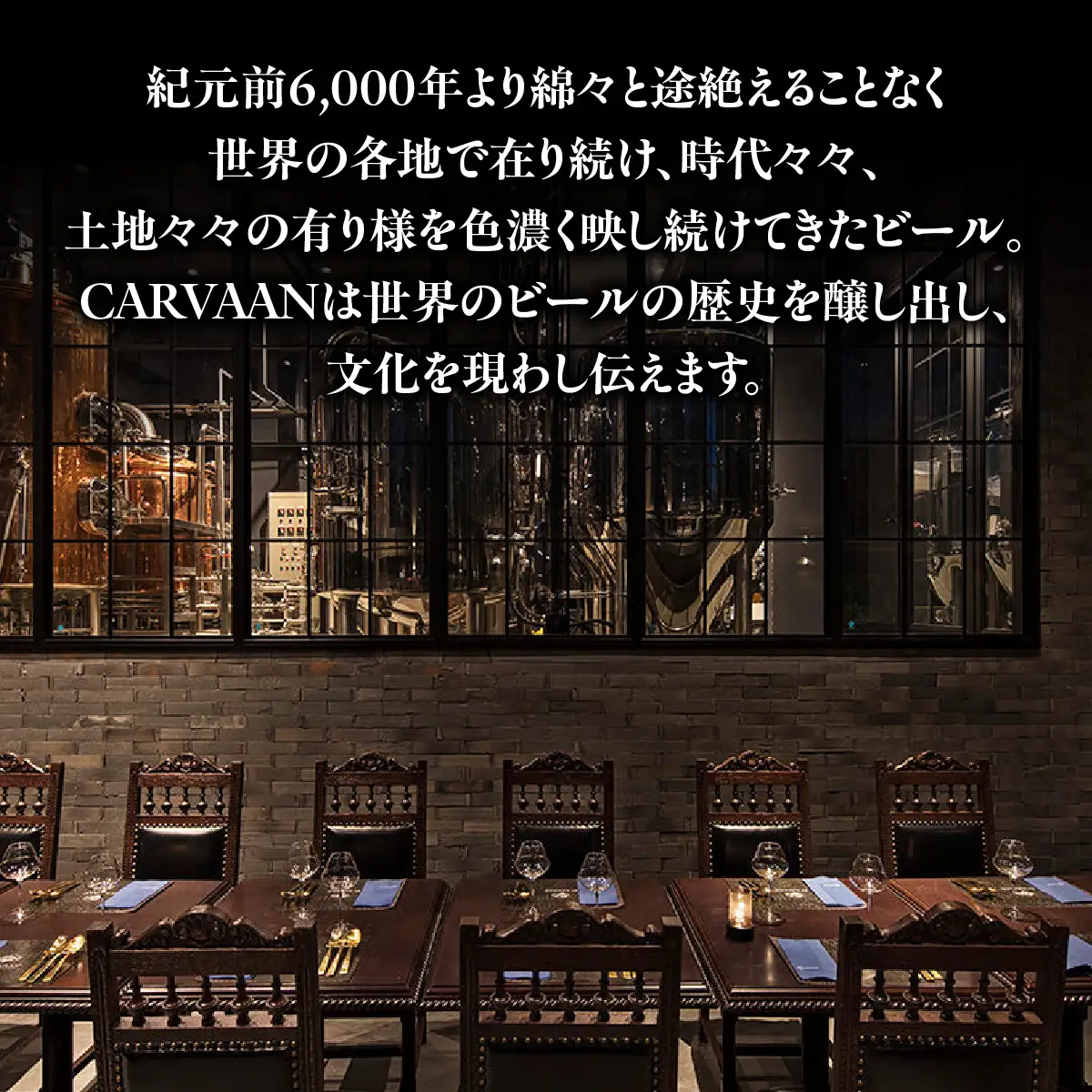 CARVAAN BREWERY クラフトビール お酒 飲み比べ HNNAL006