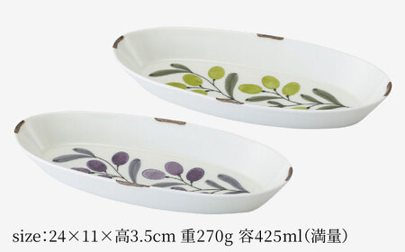 【陶器市特集】【波佐見焼】olive バゲットプレート 緑・紫 2点セット【西海陶器】[OA444]